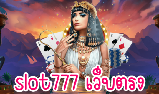 slot777 เว็บตรง