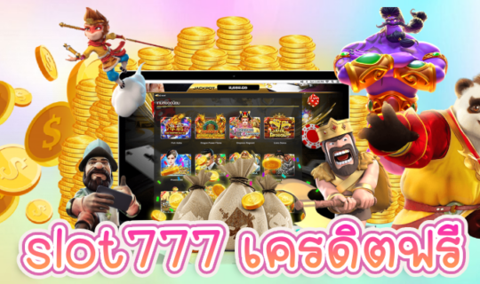 slot777 เครดิตฟรี