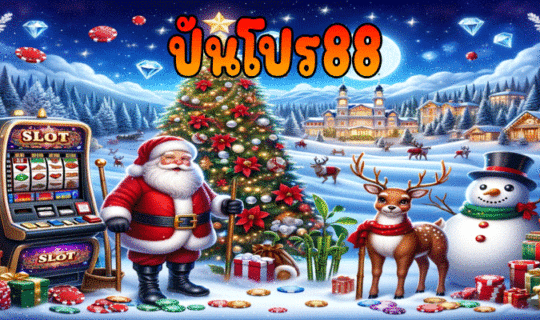 ปันโปร88