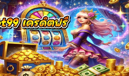 pgslot99 เครดิตฟรี